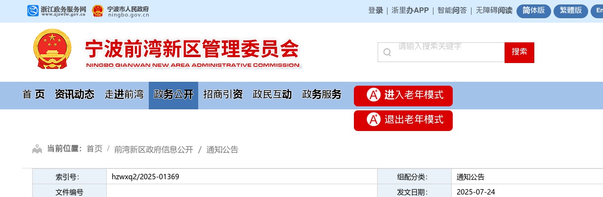 2025年宁波前湾新区公开招聘城市社区专职工作者11人公告 图片