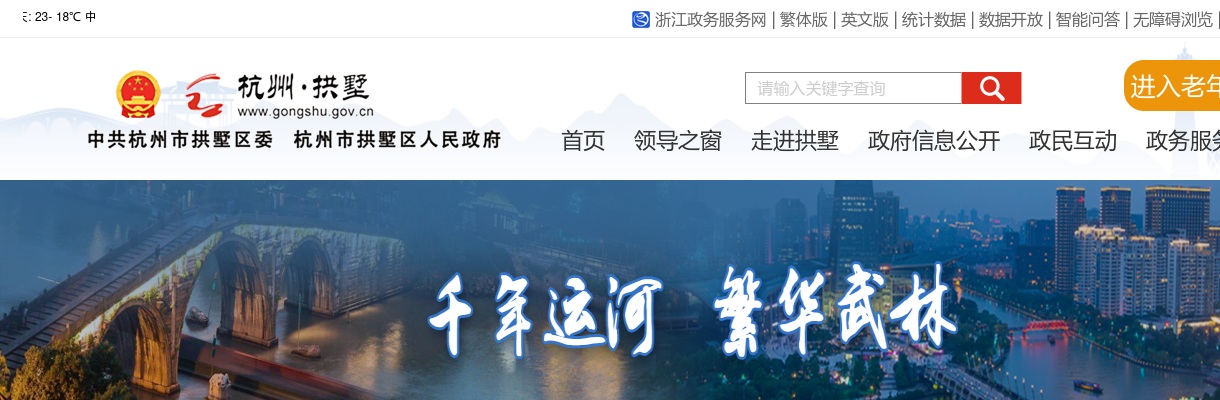 2025浙江杭州市拱墅区长庆街道招聘工作人员（劳务派遣）拟聘用人员公示 图片