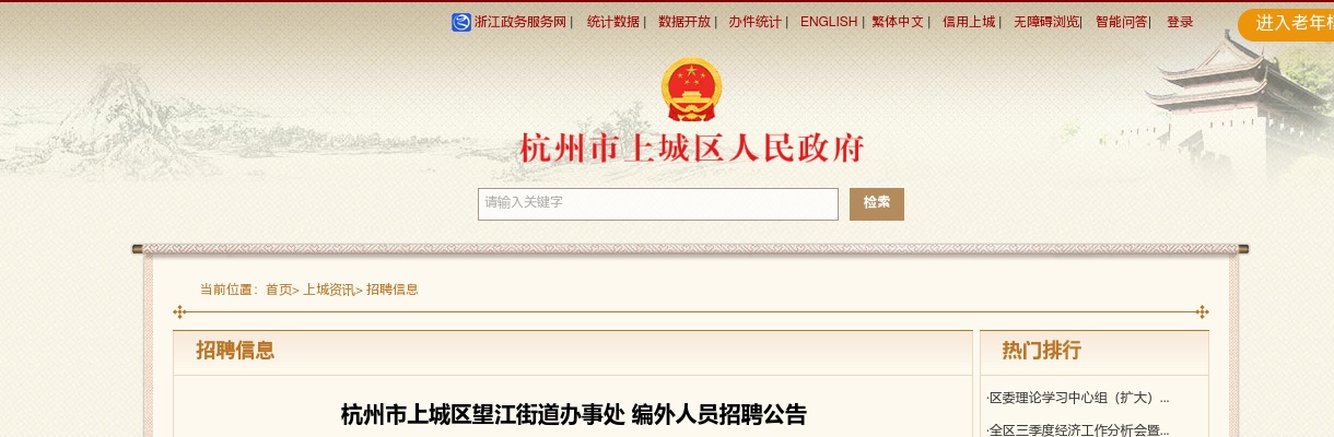 2025年杭州市上城区望江街道办事处 编外人员招聘8人公告 图片