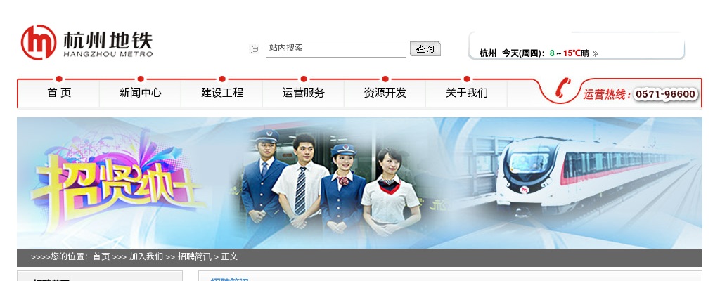 2026浙江杭州市地铁集团“创造营计划”管培生招聘19人公告 图片