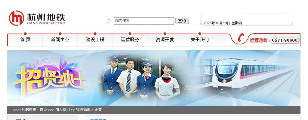 2025浙江杭州地铁商业经营管理有限公司招聘11人公告（第四批） 图片