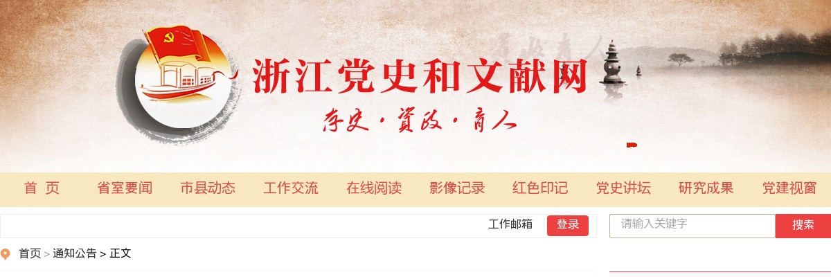 2025下半年中国共产党浙江历史展览馆(筹)招聘面试名单_统考