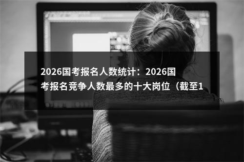 2025丽水松阳县机关单位考试录用公务员资格复审等有关事项通知 图片