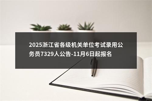 2026年国考公共科目笔试考试大纲 图片