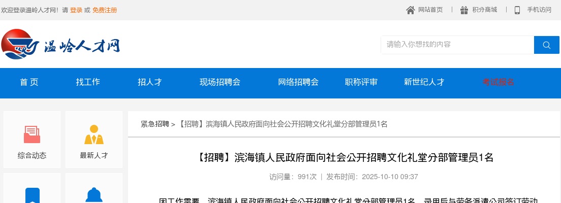 2025年杭州市拱墅区考试录用公务员考察公示名单（一） 图片