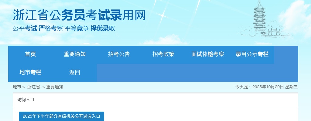 2025杭州市临平区考试录用公务员资格复审有关事项通知 图片
