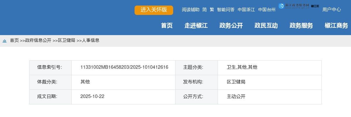 2025年杭州市市直机关单位考试录用公务员考察公示名单（六） 图片