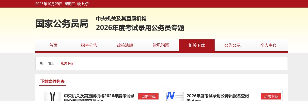 2025年国家公务员调剂进入面试名单（1648人） 图片