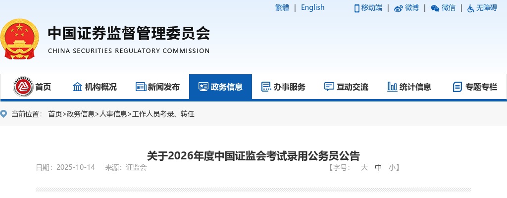 2026年度中国证监会招考职位专业科目笔试考试大纲（法律类） 图片