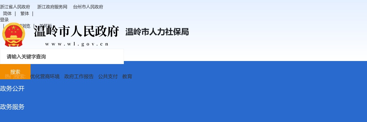 2025年杭州市桐庐县考试录用公务员放弃体检、递补人员名单（二） 图片
