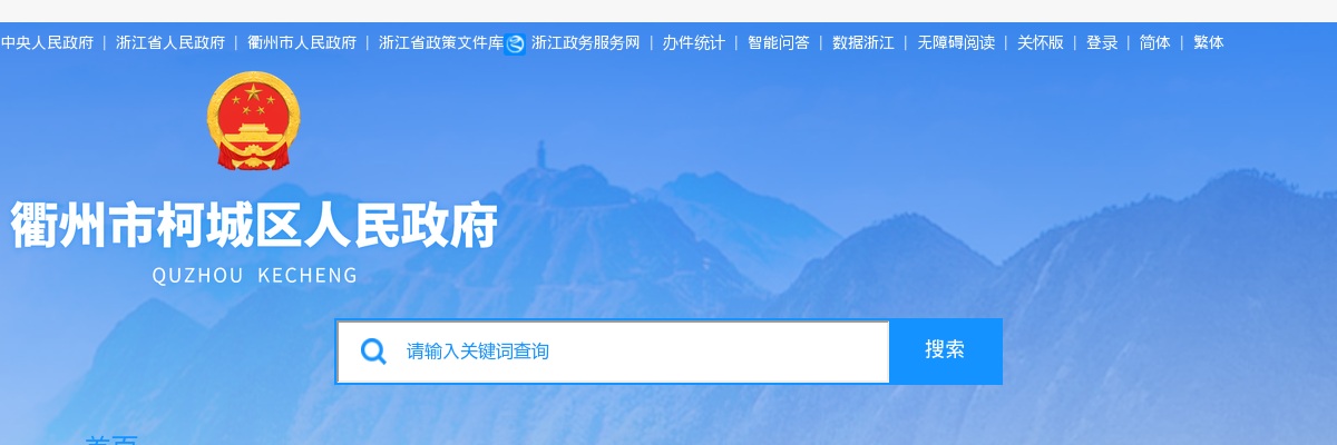 2025衢州市柯城区公开招聘公办幼儿园劳动合同制教师19人公告 图片