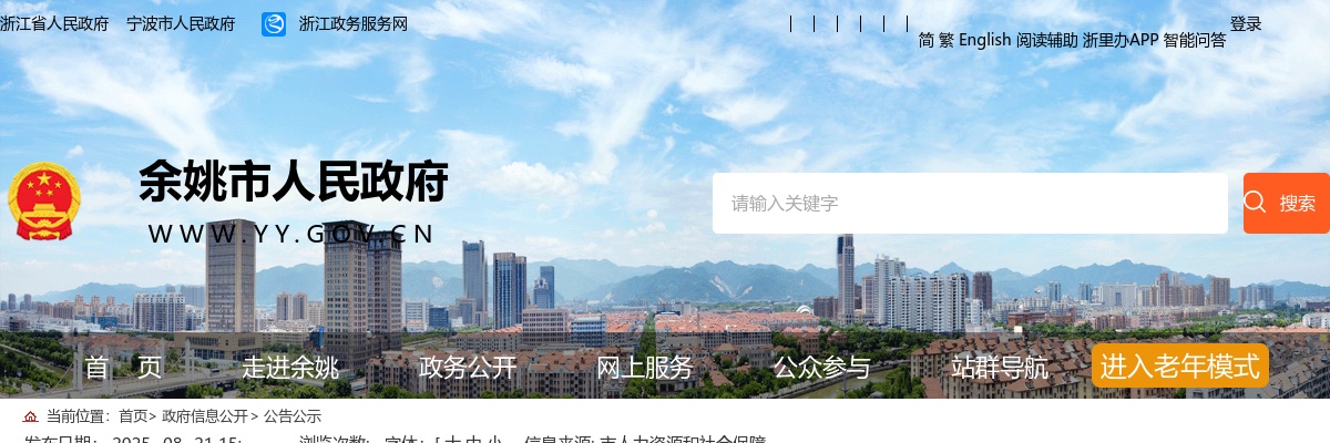 2025宁波余姚市事业单位招聘107人公告 图片