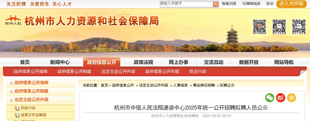 2025浙江杭州市中级人民法院速录中心统一招聘拟聘人员公示 图片