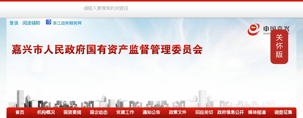 浙江国企招聘-2025嘉兴市属国有企业下半年公开招聘59人公告 图片