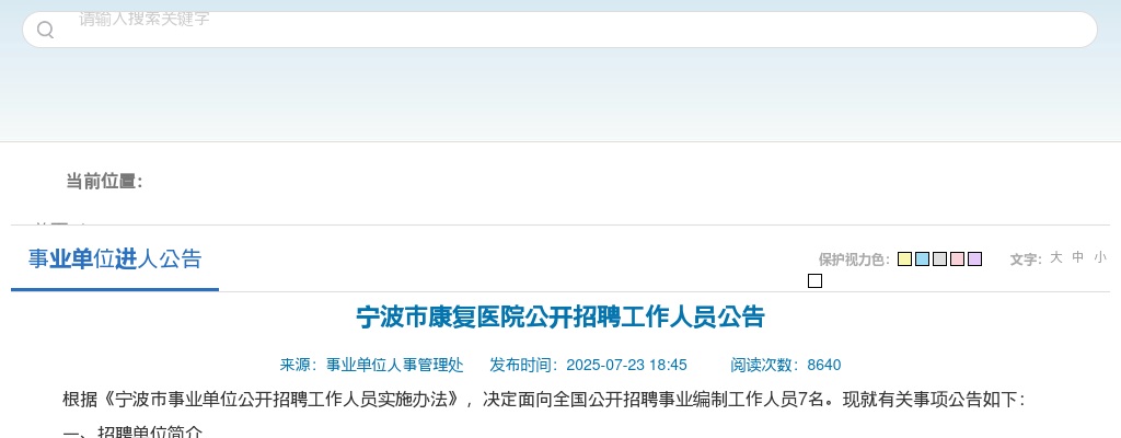 2025年宁波市康复医院公开招聘工作人员7人公告 图片