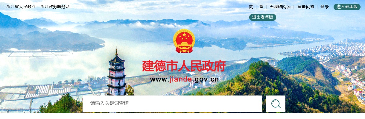 2025浙江杭州建德市交通发展投资有限公司招聘工作人员2人公告 图片