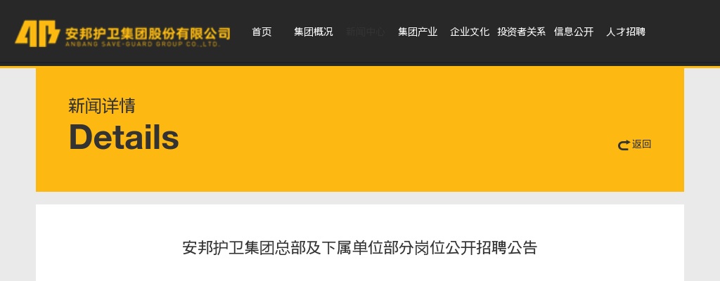 浙江国企招聘-2025安邦护卫集团总部及下属单位部分岗位公开招聘16人公告 图片