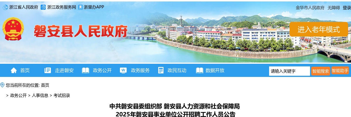 2024杭州市西湖区交通管理辅助人员招聘253人公告 图片