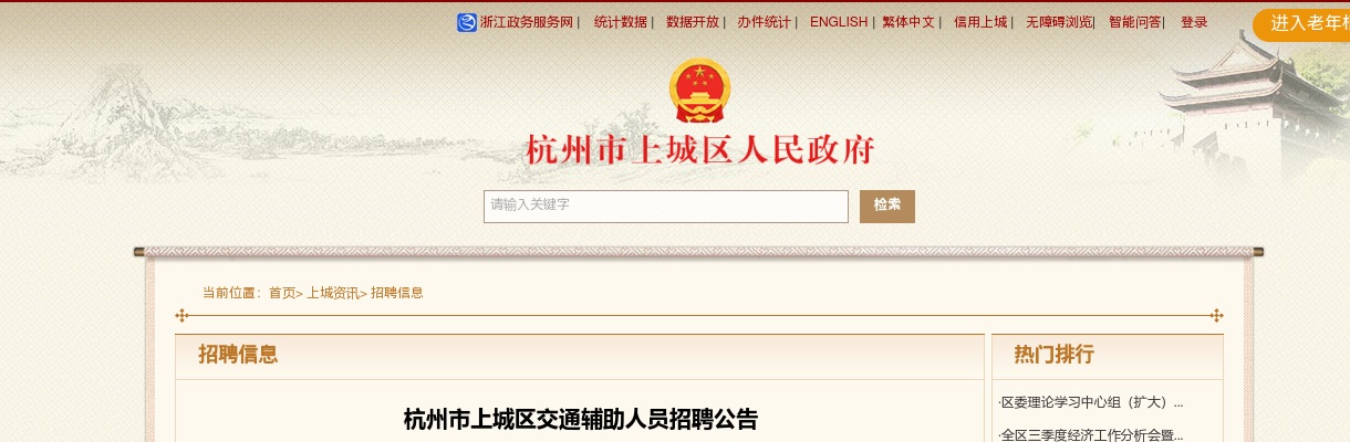 2024杭州市上城区交通辅助人员招聘157人 图片