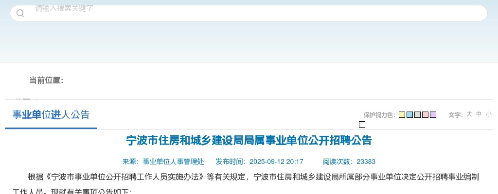 2025宁波市住房和城乡建设局局属事业单位招聘15人公告 图片
