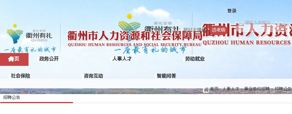 2025年下半年衢州市属事业单位公开选调工作人员13人公告 图片