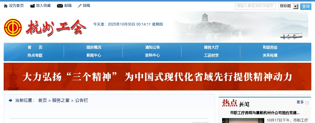 2025年杭州市总工会面向基层公开遴选公务员拟遴选人员公示 图片