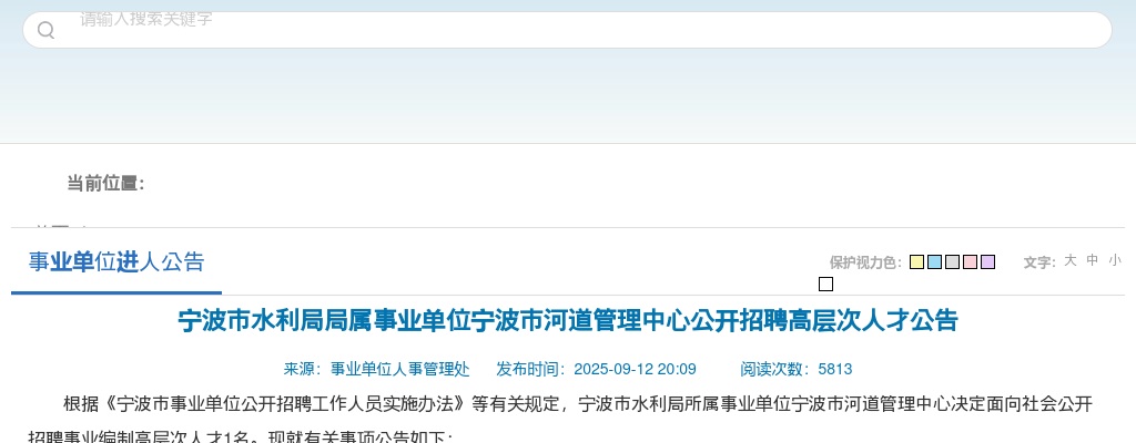 2025宁波市水利局局属事业单位招聘1人公告 图片