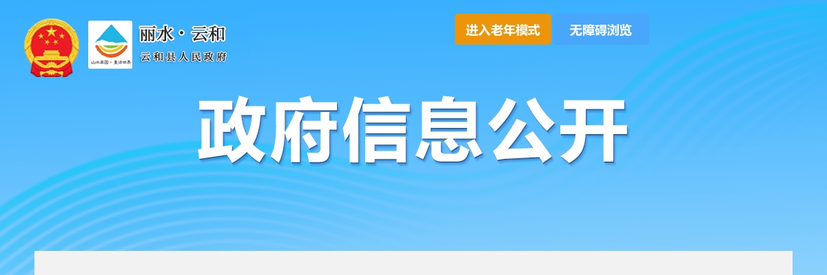 浙江国企招聘-2025年丽水云和县富云国有资产投资集团有限公司公开招聘工作人员12人公告 图片