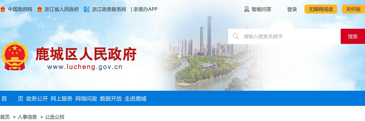 2026年温州市鹿城区教育系统选聘优秀高校毕业生54人公告（北京专场） 图片