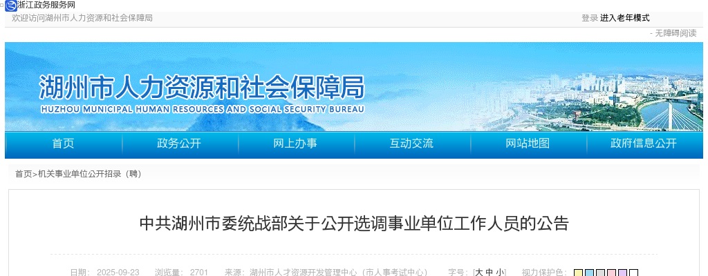 浙江国企招聘-2025杭州余杭公开招聘区属国企工作人员65人公告 图片