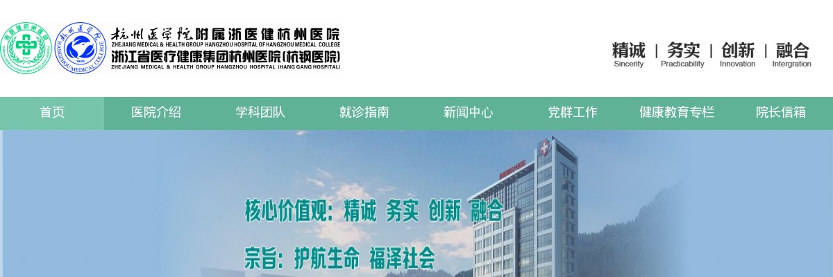 2025年浙江省医疗健康集团杭州板块招聘19+人才公告 图片