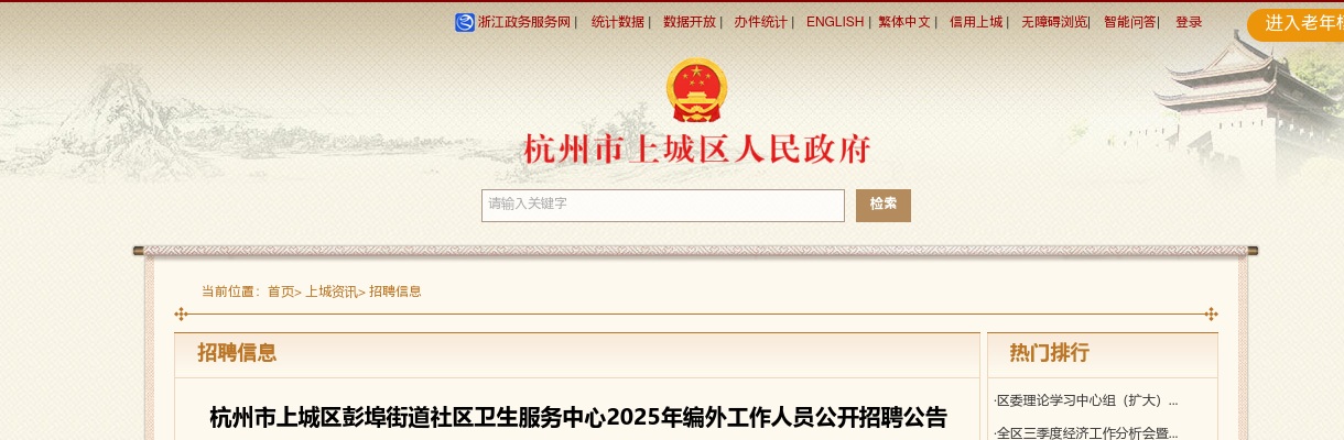 2025年杭州市上城区彭埠街道社区卫生服务中心招聘编外工作人员2人公告 图片