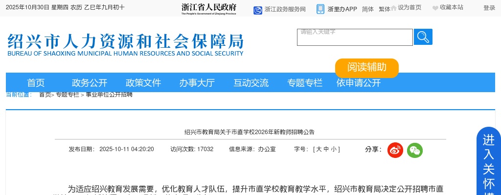 2026年绍兴市教育局关于市直学校招聘新教师73人公告 图片