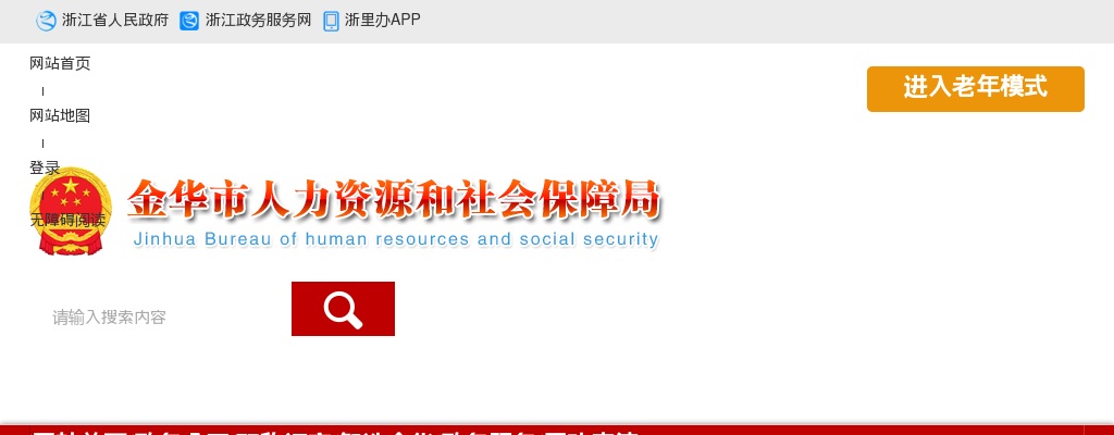 2025年浙江金华开放大学面向社会公开招聘教师4人公告（第二批） 图片