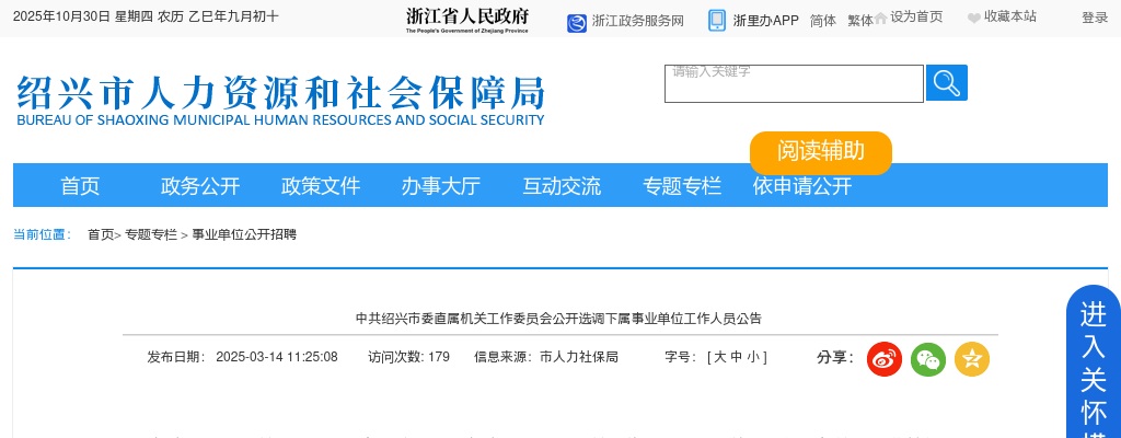 中共绍兴市委直属机关工作委员会公开选调下属事业单位工作人员1人公告 图片