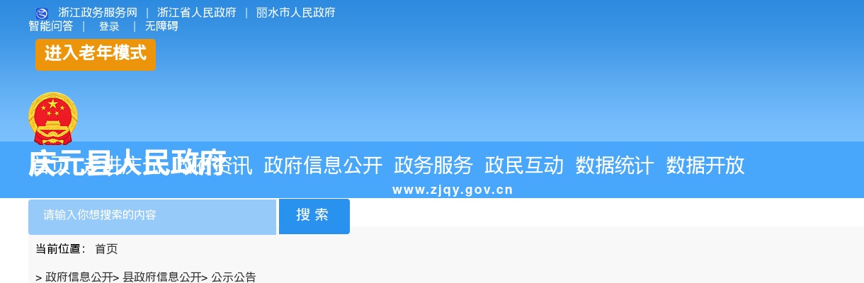 2025年上半年庆元县机关事业单位选调（选聘）工作人员25人公告 图片