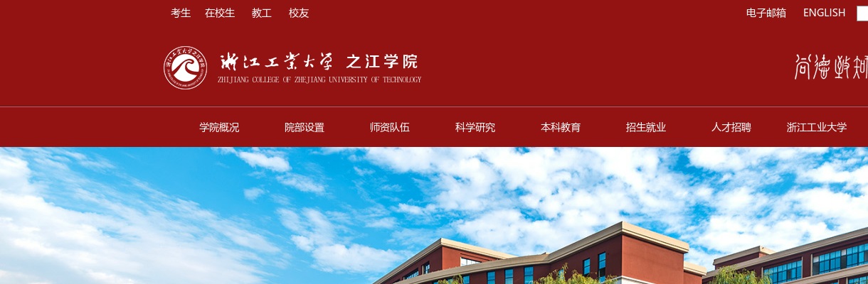 2025浙江工业大学之江学院招聘4人公告 图片