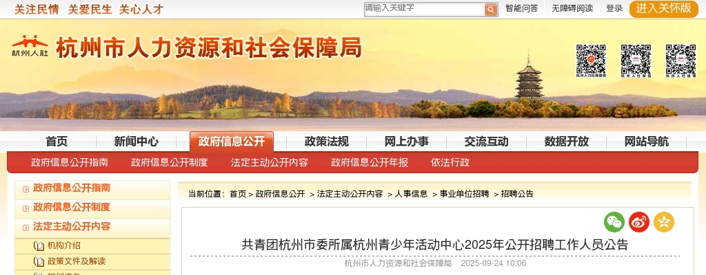 2025共青团杭州市委所属杭州青少年活动中心招聘2人公告 图片