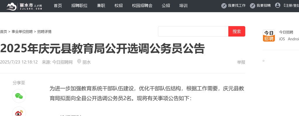 2026年绍兴市职业教育中心（绍兴技师学院）新教师招聘11人公告 图片