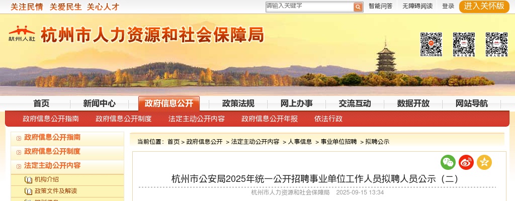 2025浙江杭州市公安局统一招聘事业单位工作人员拟聘公示（二） 图片