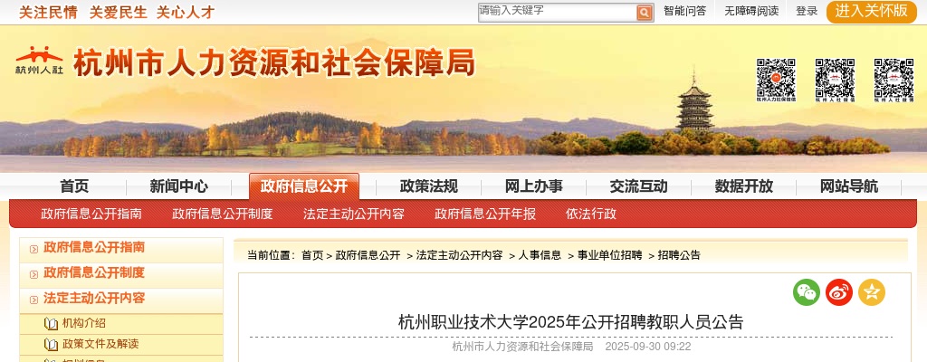 2025杭州职业技术大学招聘教职人员10人公告 图片