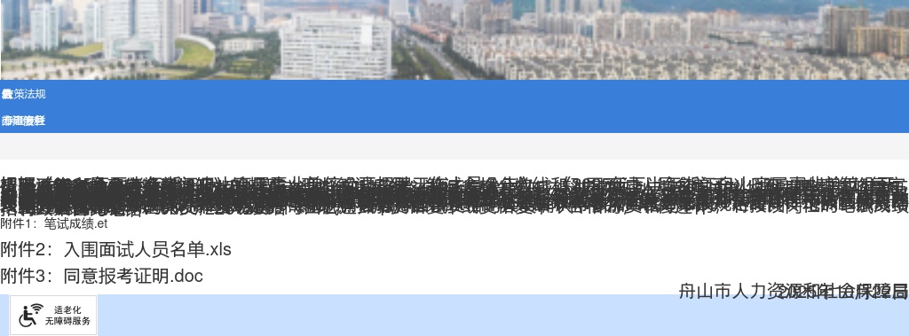 2025下半年舟山市属事业单位招聘笔试成绩、笔试合格分数线、面试名单_统考 图片