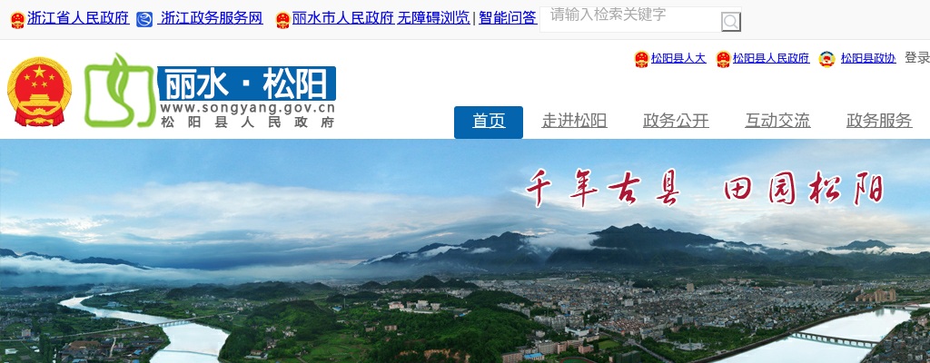 2026年丽水松阳县教育局招引教育人才5人公告 图片