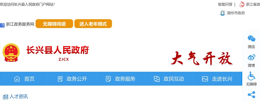 2025年湖州长兴县中医院健共体集团招聘编外工作人员17人公告 图片